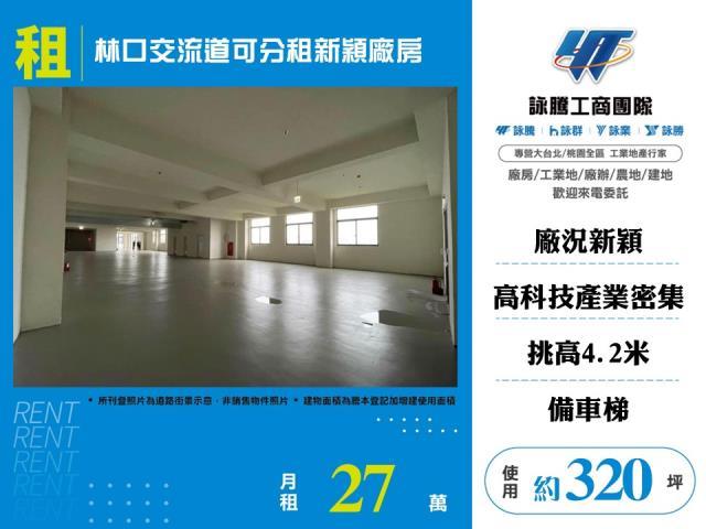 桃園廠房-1