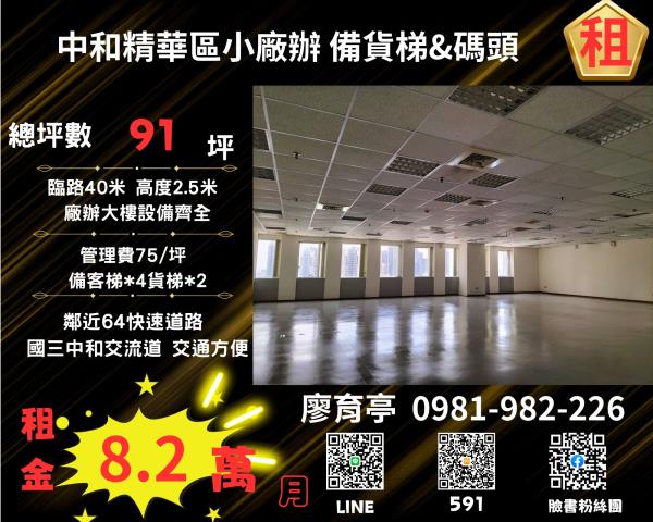 新北中和廠辦-1