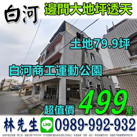 白河透天法拍-1