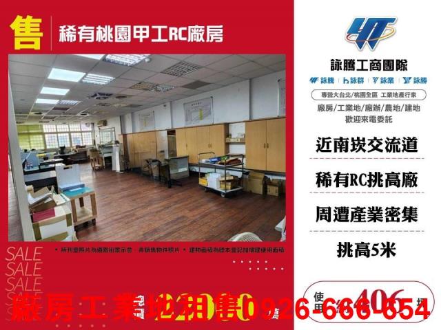 桃園區廠房-1