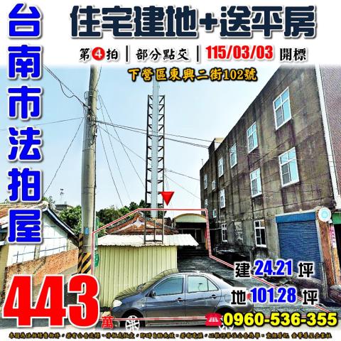 下營透天法拍-1
