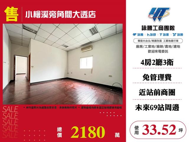 桃園桃園區透天-1