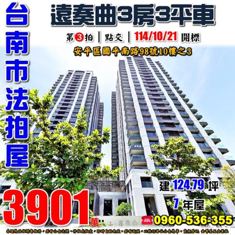 台南安平大樓拍賣-1