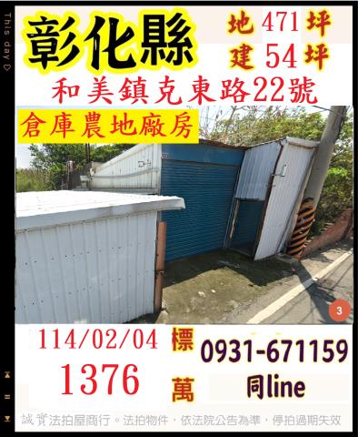 彰化和美法拍廠房-1