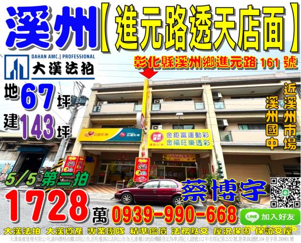 溪州法拍屋進元路店面
