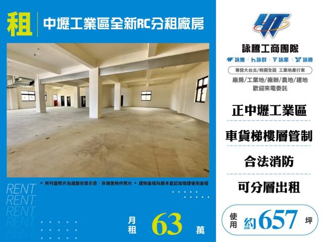 桃園中壢廠房-1