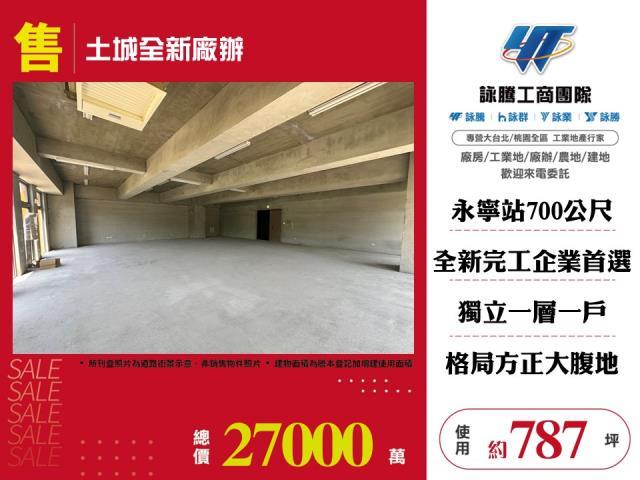 新北土城廠房-1