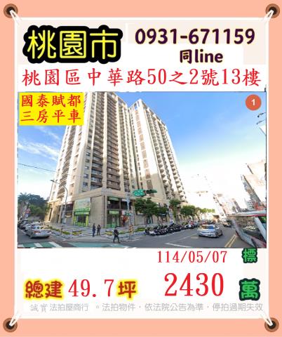 桃園桃園區法拍大樓-1