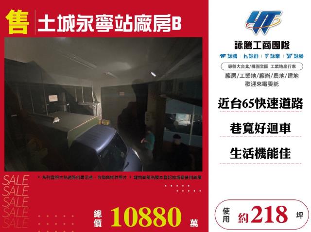 新北土城廠房-1