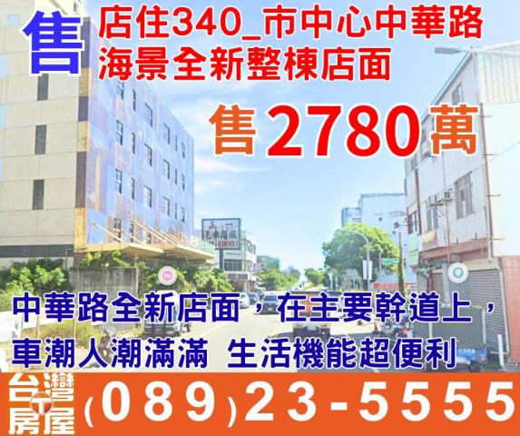台東市透天-1