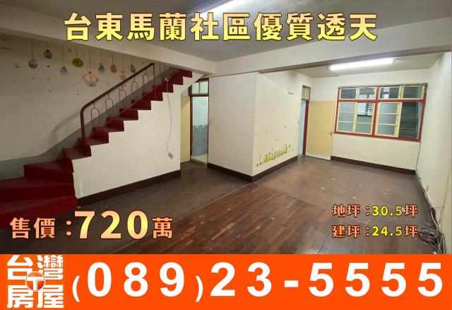 台東台東市透天-3