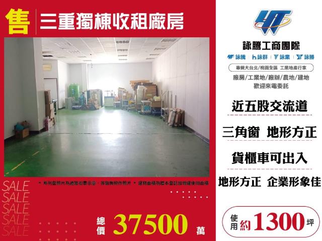 三重廠房-1