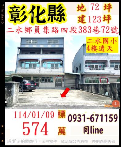 二水透天法拍-1