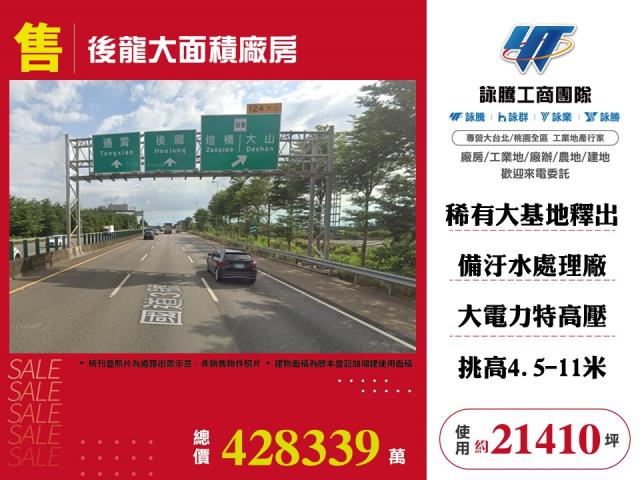 後龍廠房-1