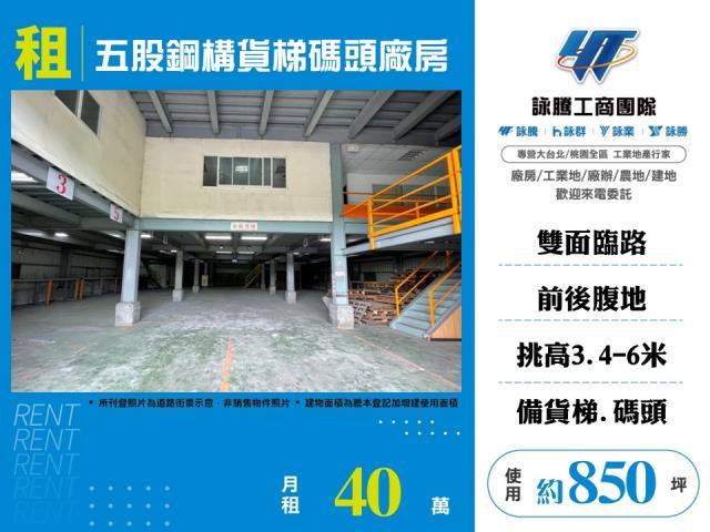 新北五股廠房-1