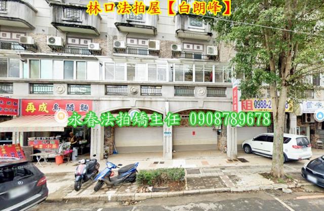 新北林口公寓法拍-3