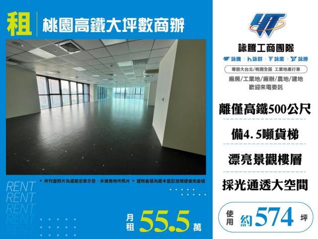桃園商辦-1