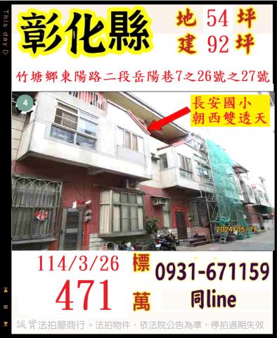 竹塘透天拍賣-1