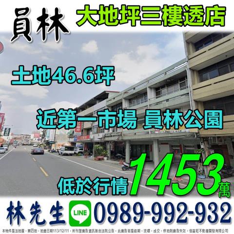 彰化員林法拍透天-1
