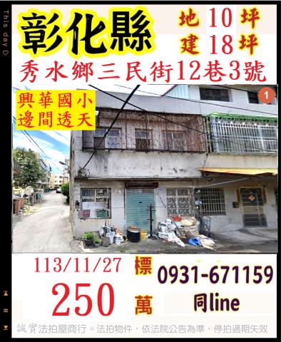 秀水法拍透天-1