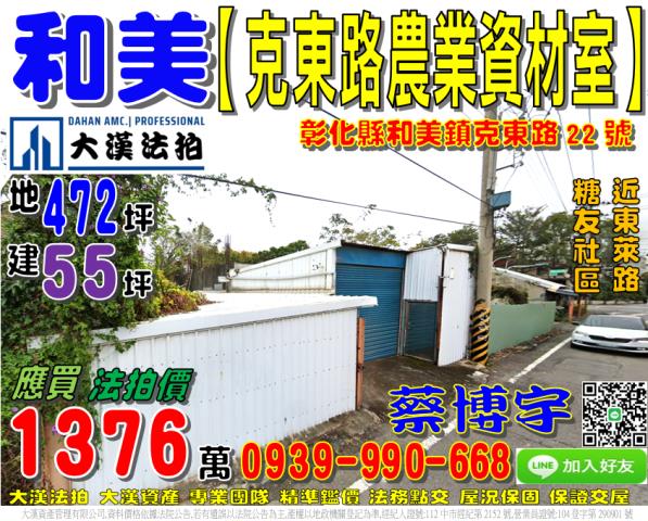 和美克東路法拍屋