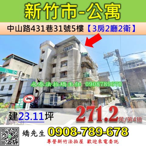 新竹公寓法拍-1