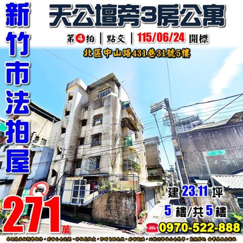 新竹市中山路公寓