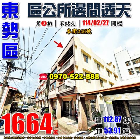 台中東勢透天法拍-1