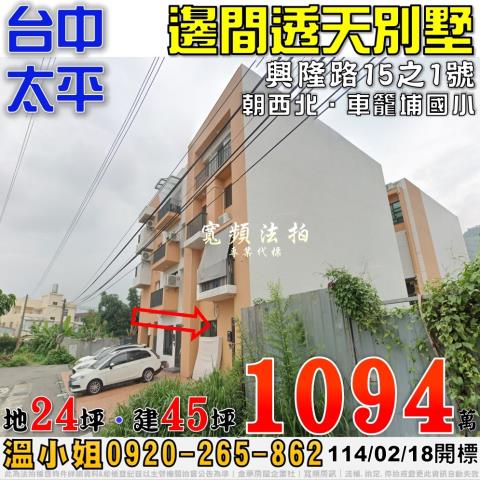 台中太平透天法拍-1