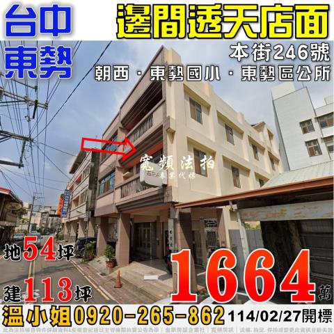 台中東勢透天拍賣-1