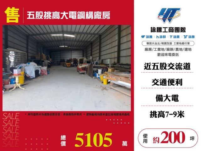 新北五股廠房-1