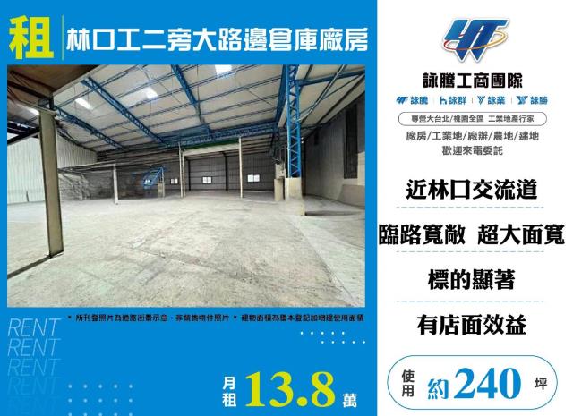 新北林口廠房-1