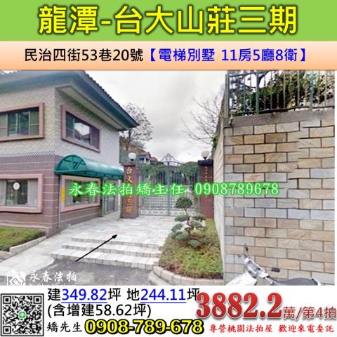 桃園透天拍賣-1