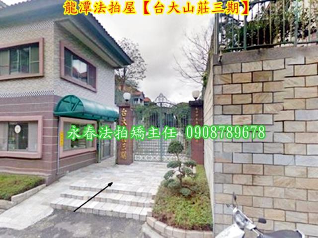 桃園透天拍賣-2