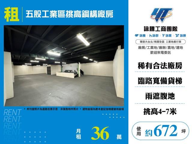 新北五股廠房-1