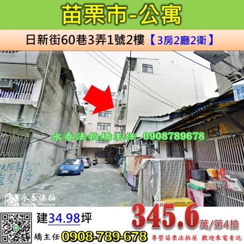 苗栗市公寓拍賣-1