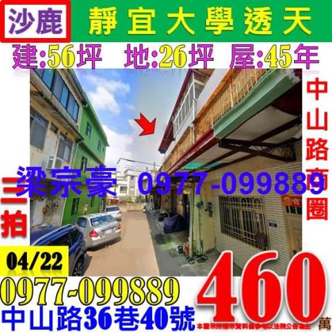 沙鹿透天法拍-1