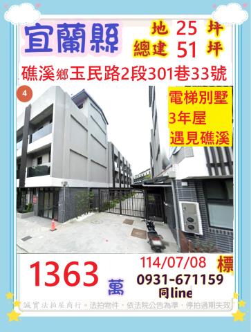 宜蘭法拍透天-1