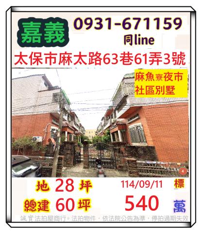 太保透天拍賣-1