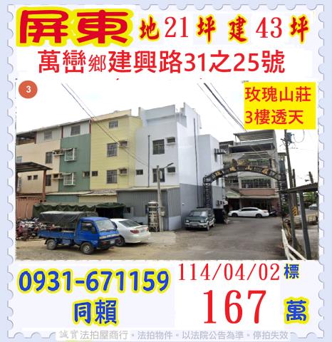 屏東透天法拍-1
