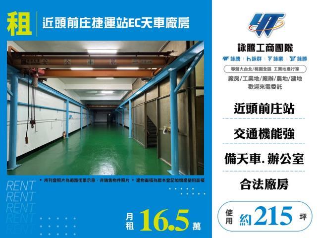 新北新莊廠房-1