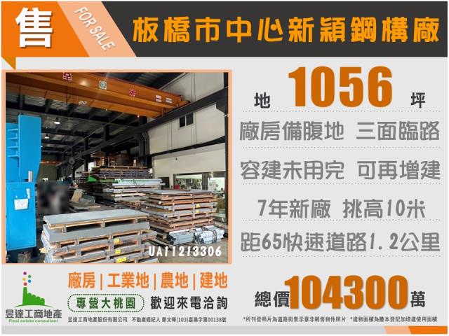 新北板橋廠房-1