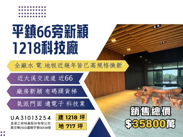 桃園平鎮廠房-1