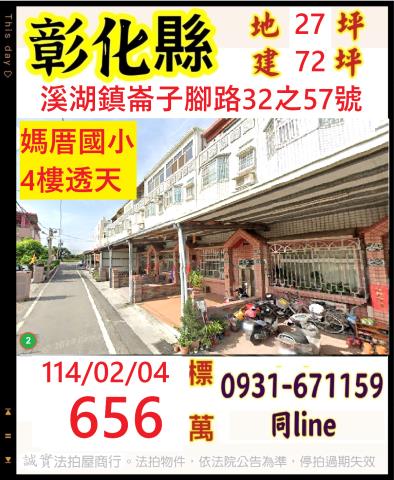 溪湖透天拍賣-1