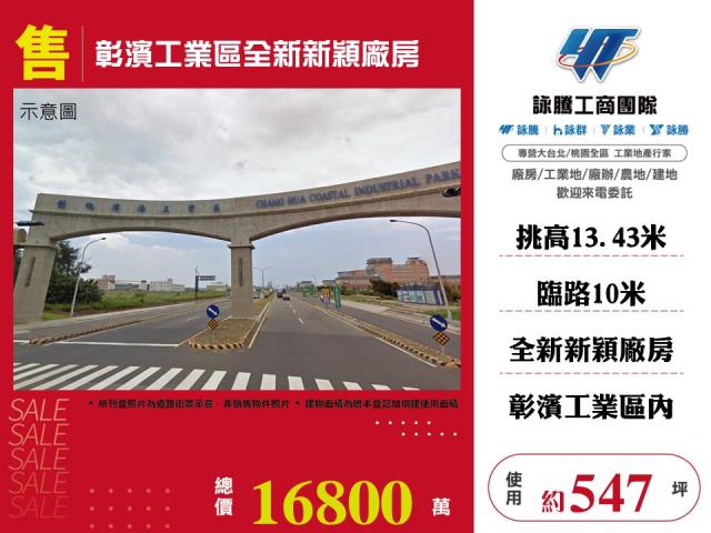 彰化廠房-1