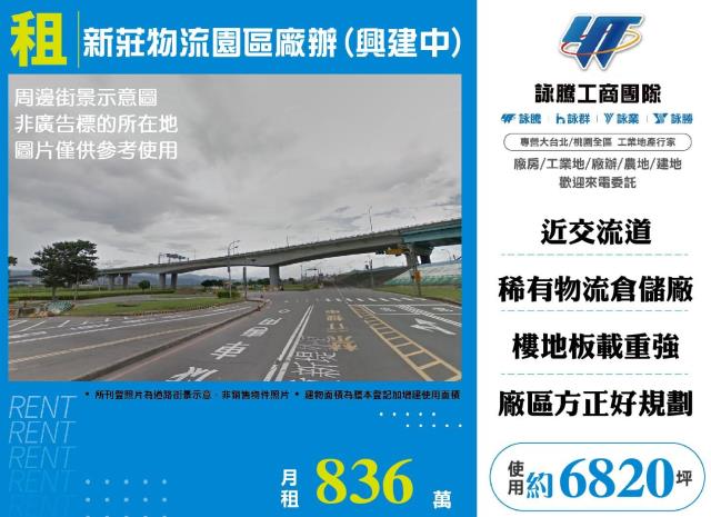 新北新莊廠房-1