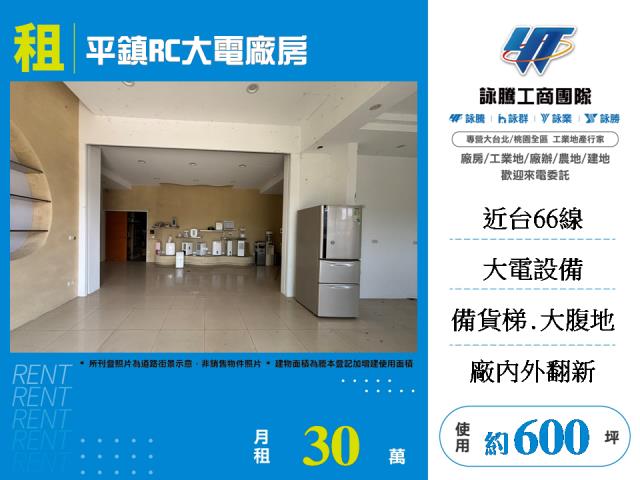 桃園平鎮廠辦-1