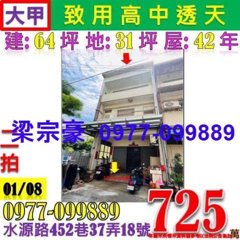 大甲拍賣透天-1