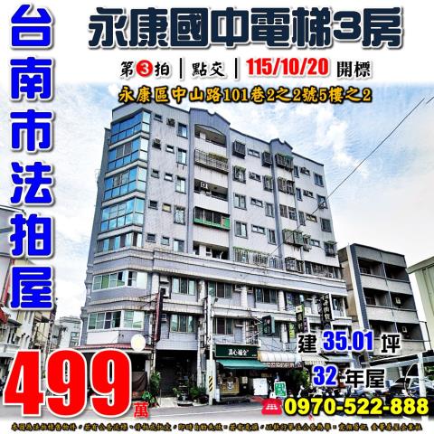 永康區中山路電梯三房