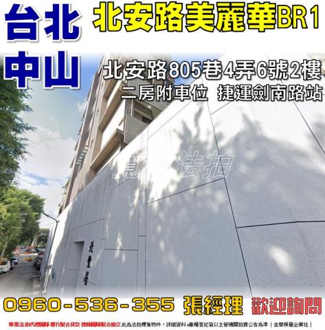 台北中山區華廈法拍-1
